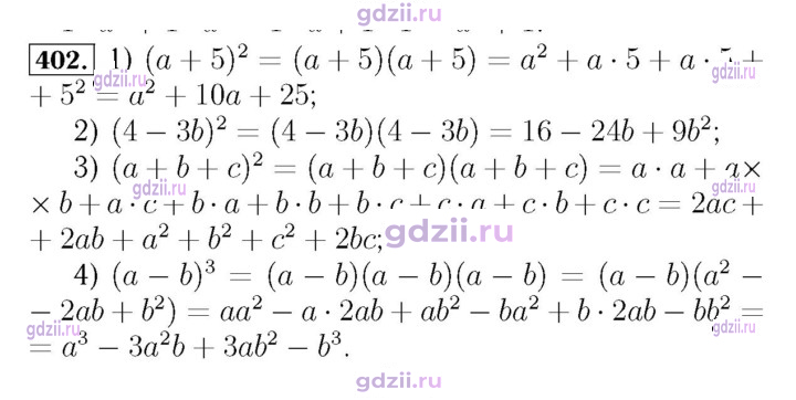 Скан решения номера 402