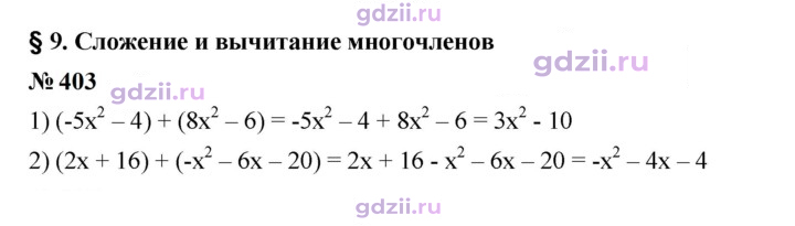 Скан решения номера 403