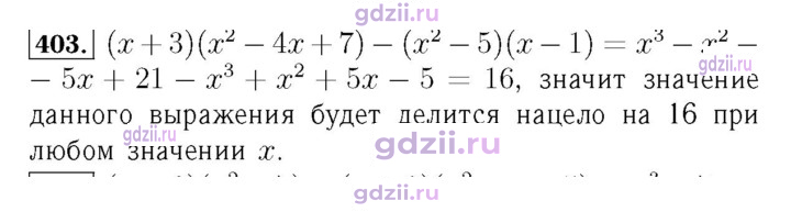 Скан решения номера 403