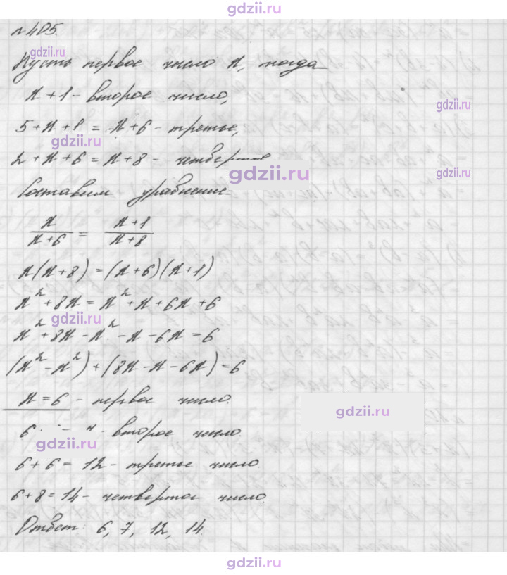 Скан решения номера 405