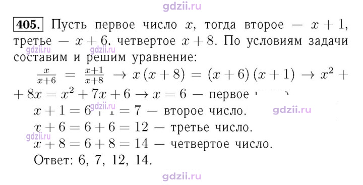 Скан решения номера 405