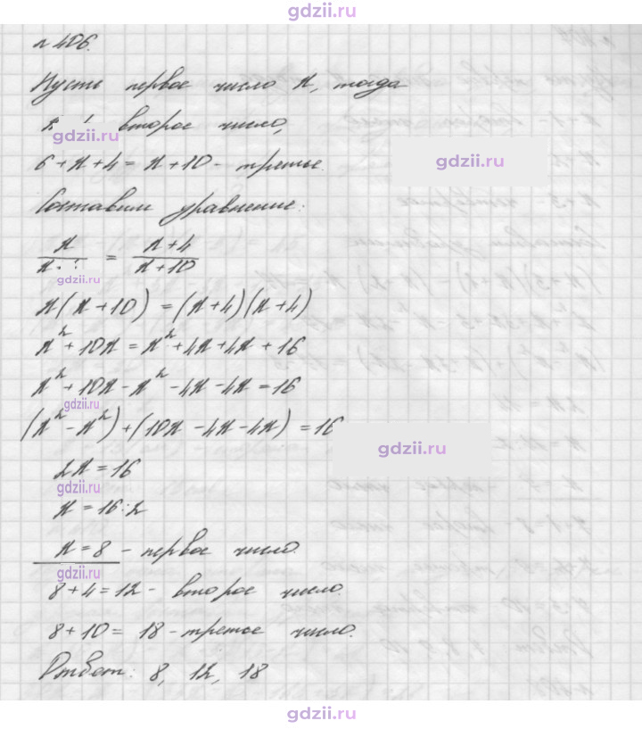 Скан решения номера 406