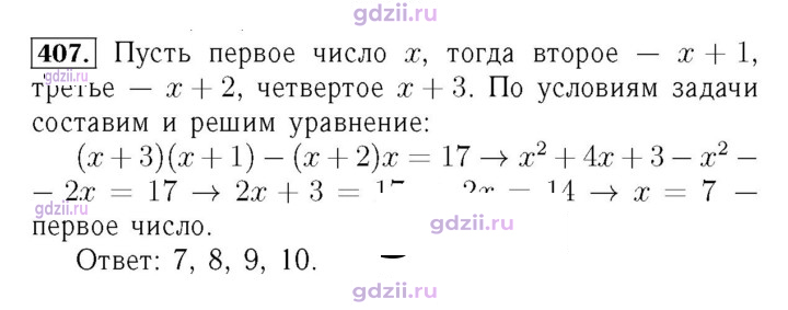 Скан решения номера 407