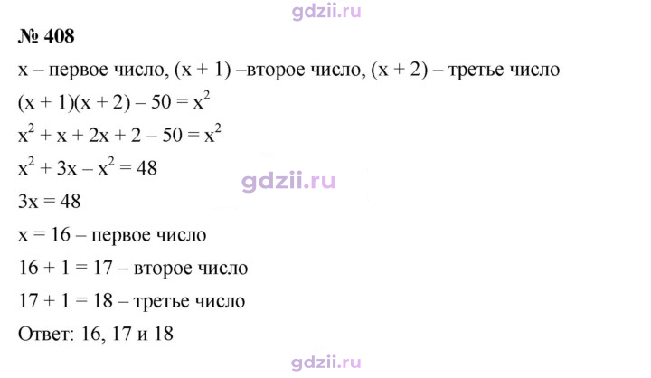 Скан решения номера 408