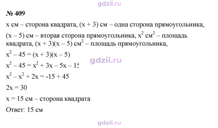 Скан решения номера 409