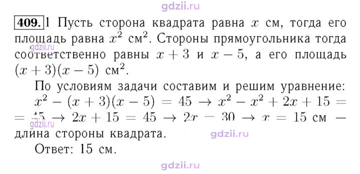Скан решения номера 409