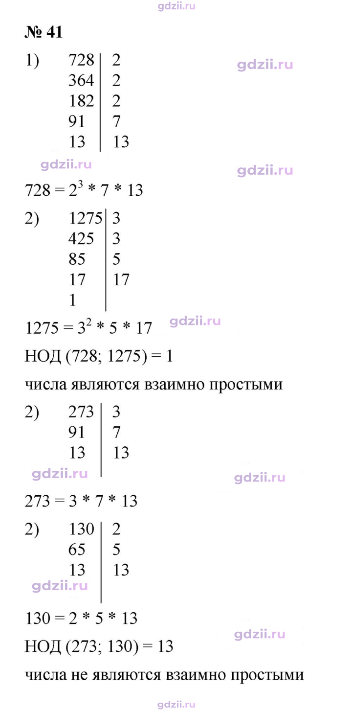 Скан решения номера 41