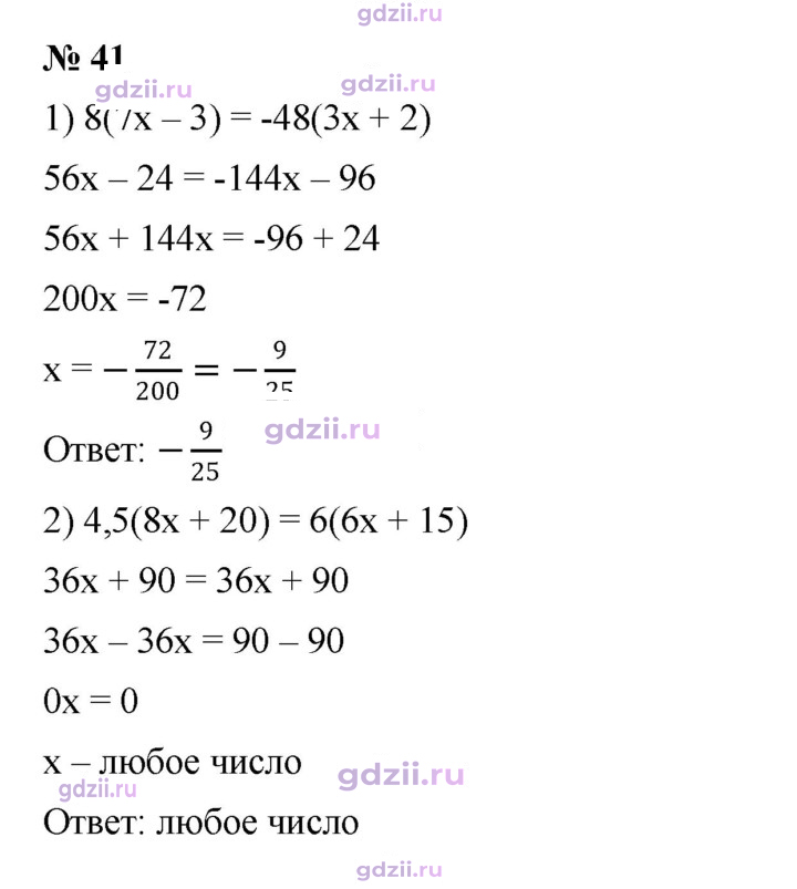 Скан решения номера 41