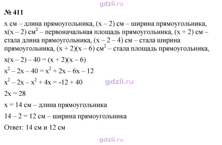 Скан решения номера 411