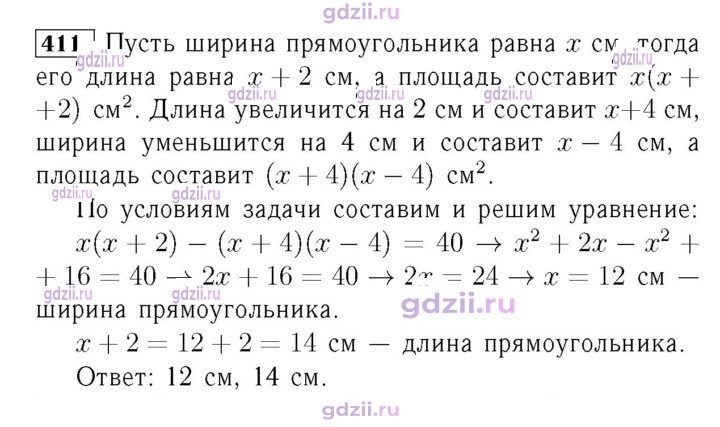 Скан решения номера 411