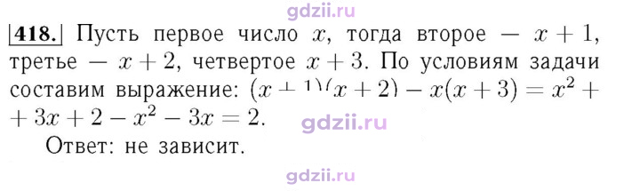 Скан решения номера 418