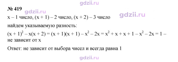 Скан решения номера 419