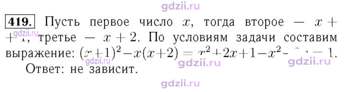 Скан решения номера 419