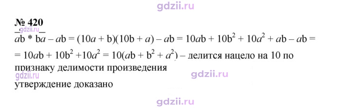 Скан решения номера 420