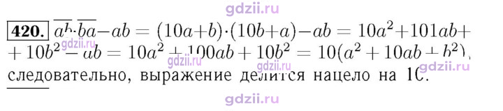 Скан решения номера 420