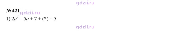 Скан решения номера 421