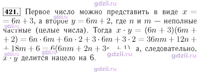 Скан решения номера 421