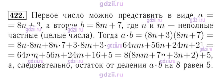 Скан решения номера 422