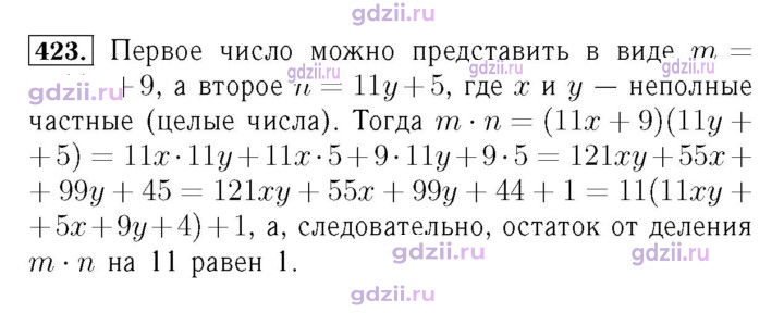 Скан решения номера 423