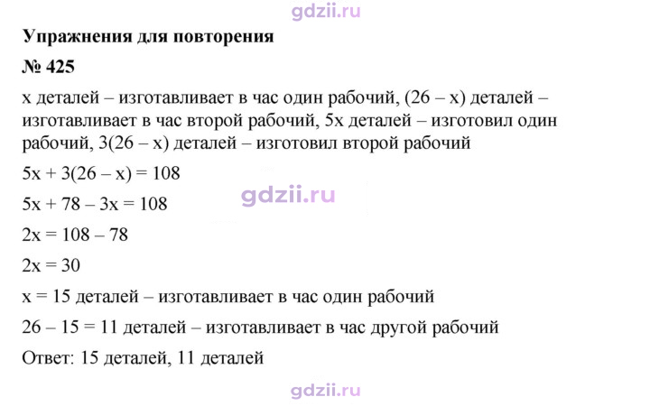 Скан решения номера 425