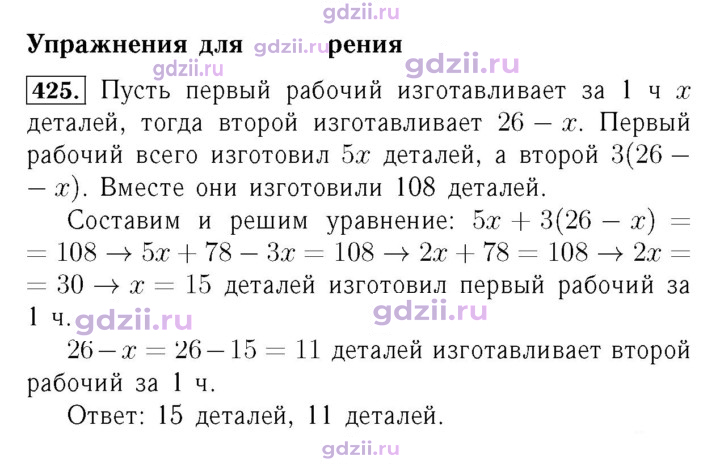 Скан решения номера 425