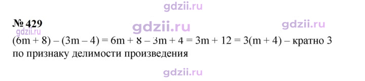Скан решения номера 429