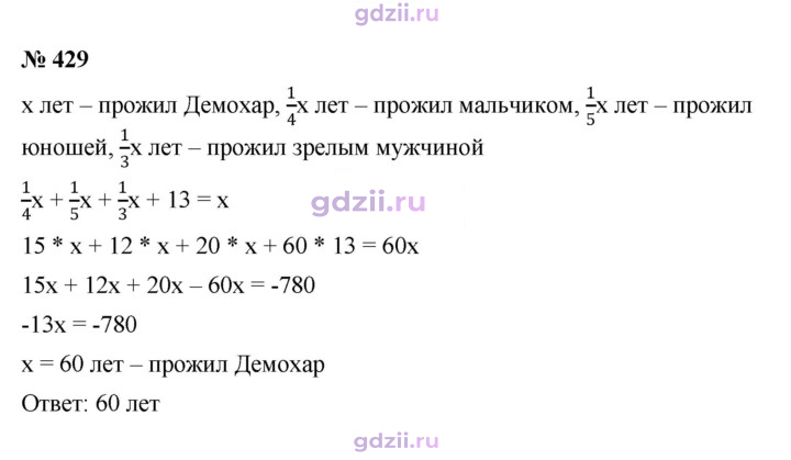 Скан решения номера 429