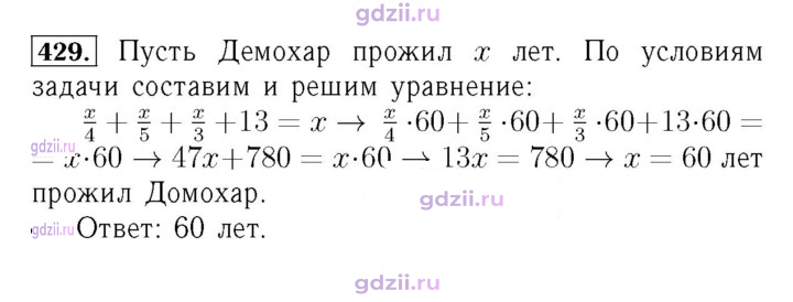 Скан решения номера 429
