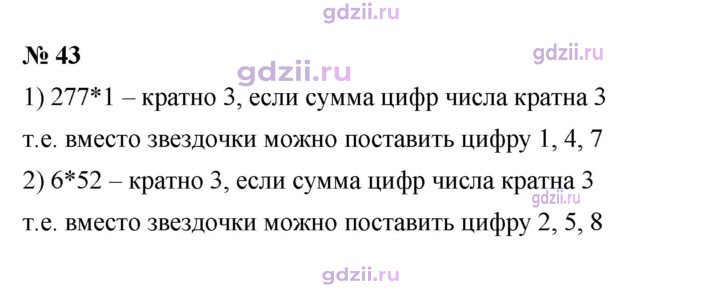 Скан решения номера 43