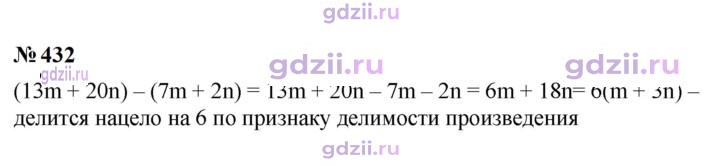 Скан решения номера 432