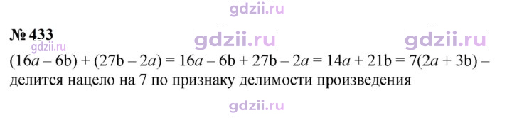 Скан решения номера 433