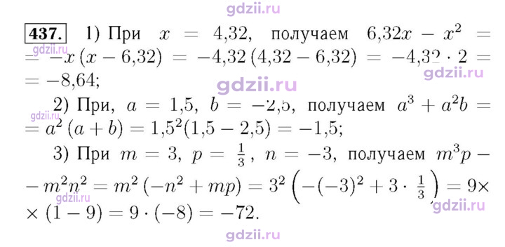 Скан решения номера 437