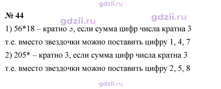 Скан решения номера 44