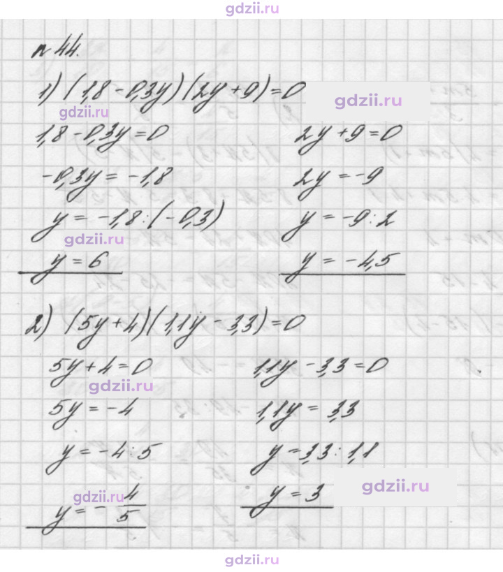 Скан решения номера 44