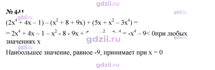 Скан решения номера 441