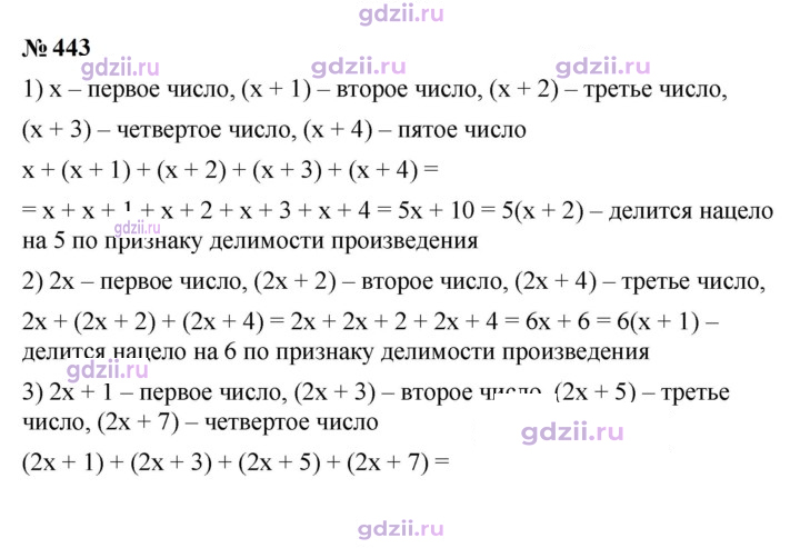 Скан решения номера 443