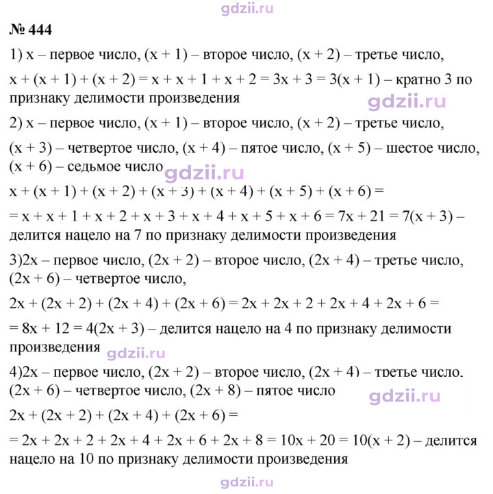 Скан решения номера 444
