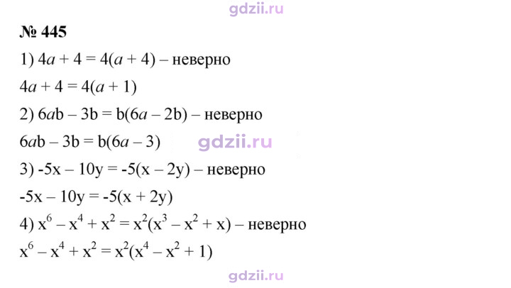 Скан решения номера 445