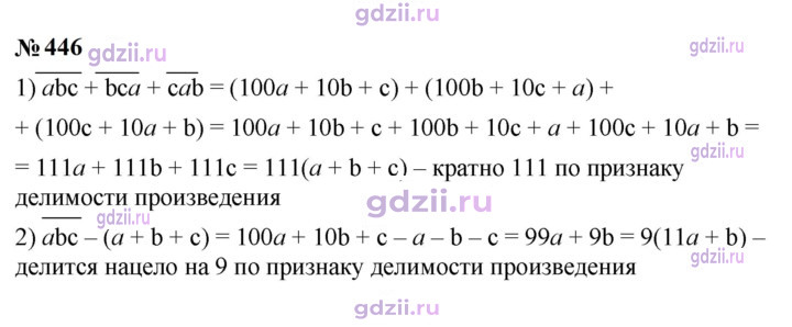 Скан решения номера 446