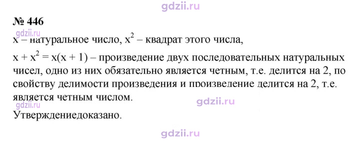 Скан решения номера 446