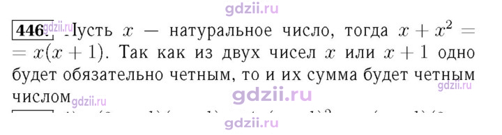 Скан решения номера 446