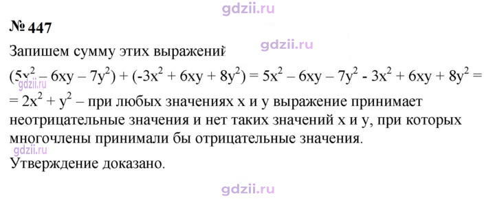 Скан решения номера 447