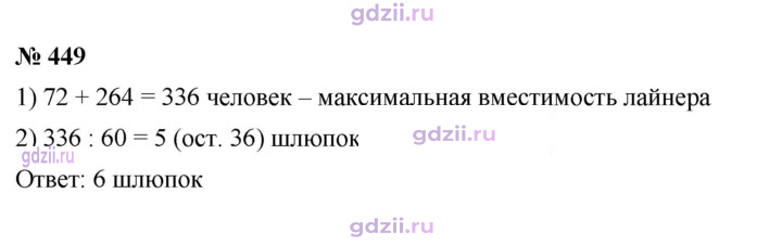 Скан решения номера 449