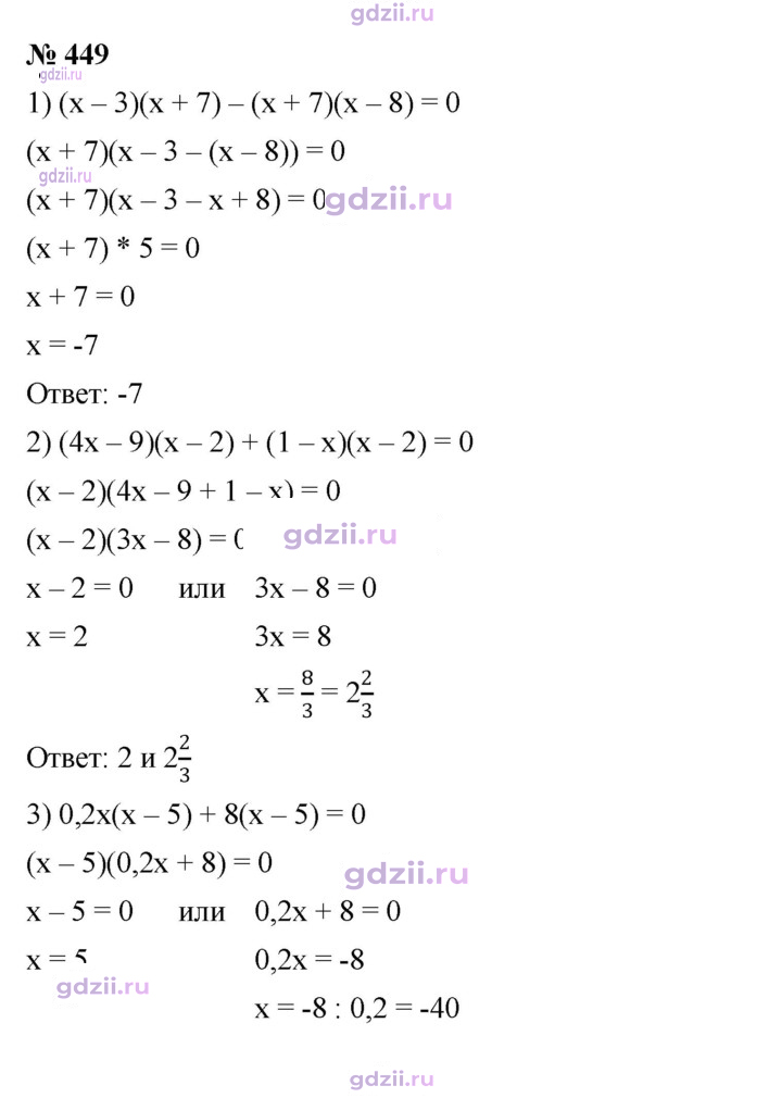 Скан решения номера 449