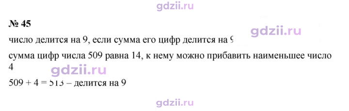 Скан решения номера 45