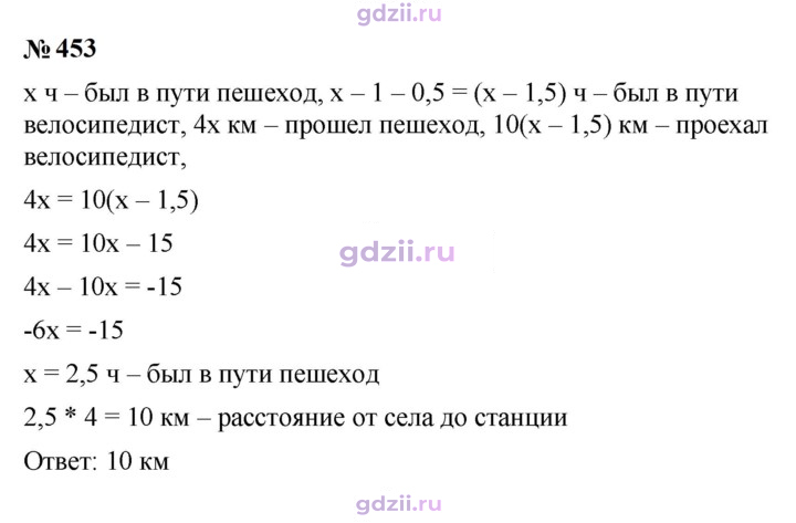 Скан решения номера 453