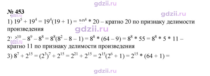 Скан решения номера 453