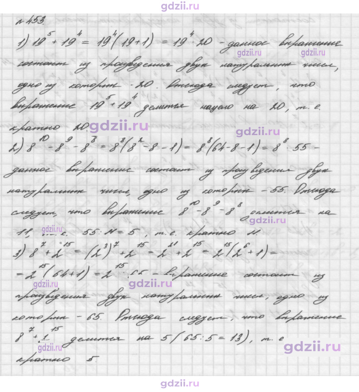 Скан решения номера 453