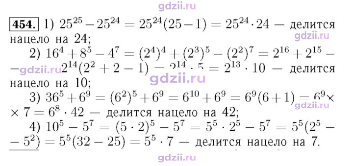 Скан решения номера 454