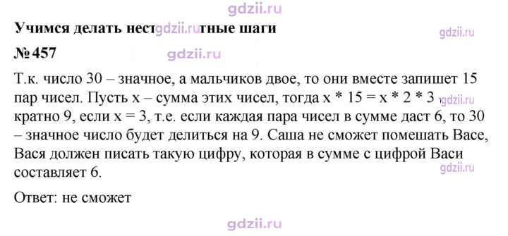 Скан решения номера 457